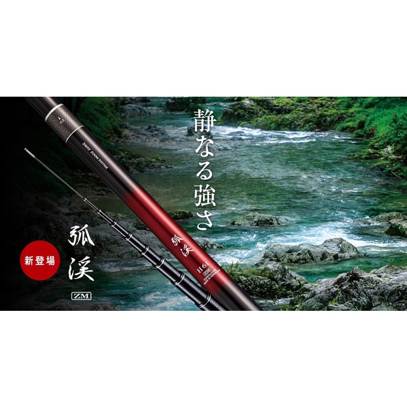 shimano 弧渓 H71 釣竿 つり具の上州屋 - あなたのフィッシング