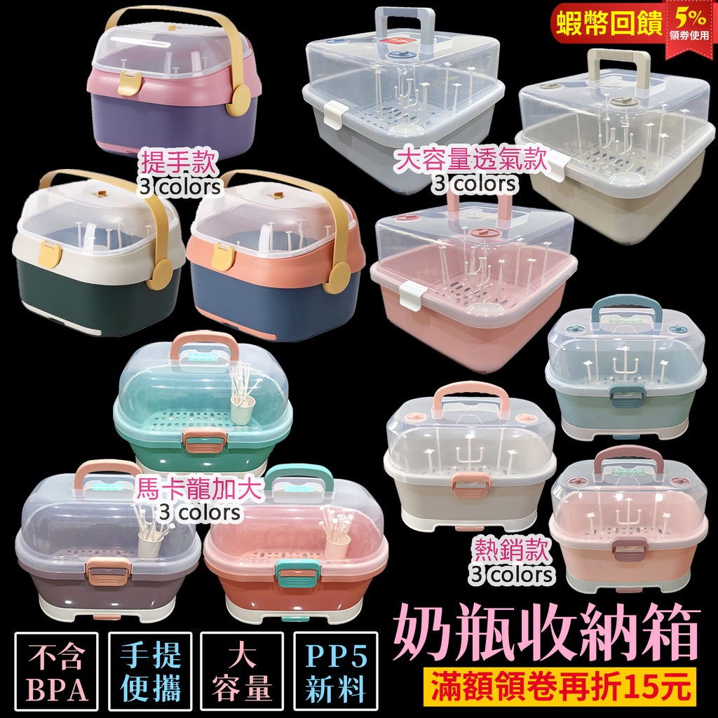 奶瓶收納箱推薦 奶瓶收納箱 奶瓶晾乾架