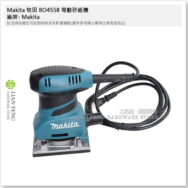 工具屋】*含稅* Makita 牧田BO4558 電動砂紙機集塵功能拋光機研磨木工