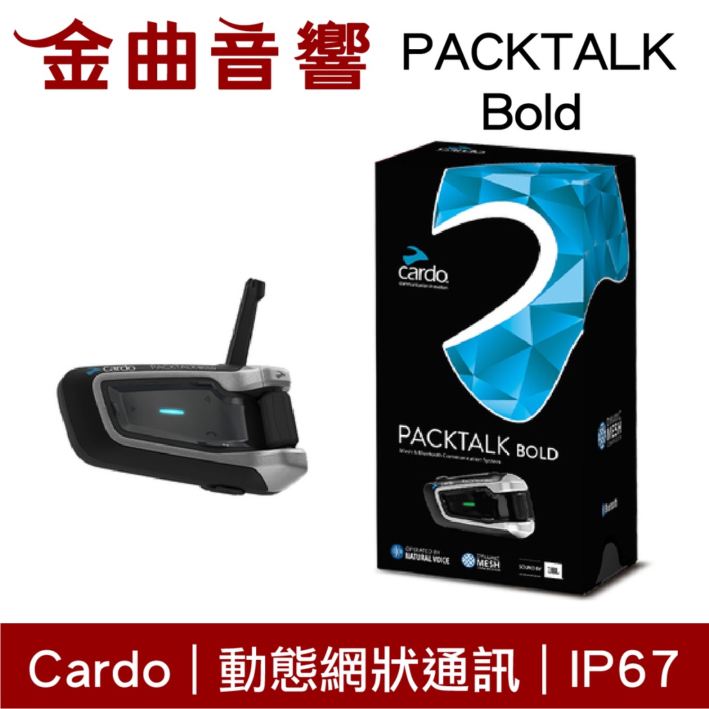 Cardo PACKTALK Bold JBL調音IP67 動態網狀安全帽通訊藍牙耳機單入 