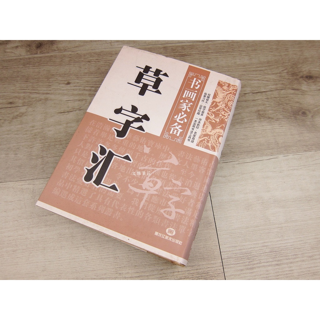 行書大字典 Amazon.co.jp: 中国女书书法大字典【正版书籍】 : 本