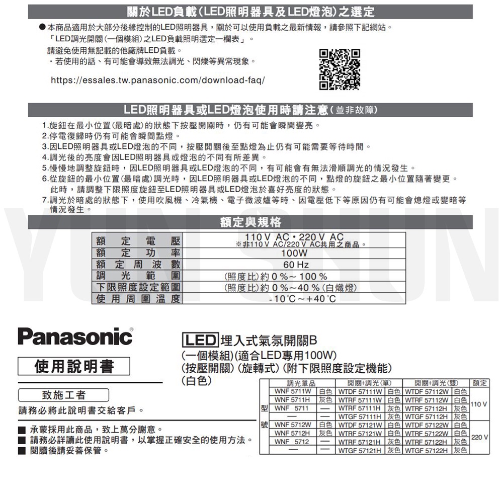 水電材料便利購】國際牌LED埋入式氣氛開關WNF 5711 H 5712 H 灰色(單品