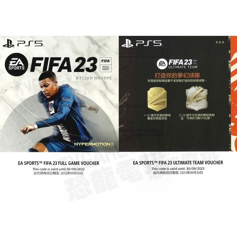 全新未拆】PS5 國際足盟大賽2023 足球世界盃FIFA 23 FIFA23 中文版數位