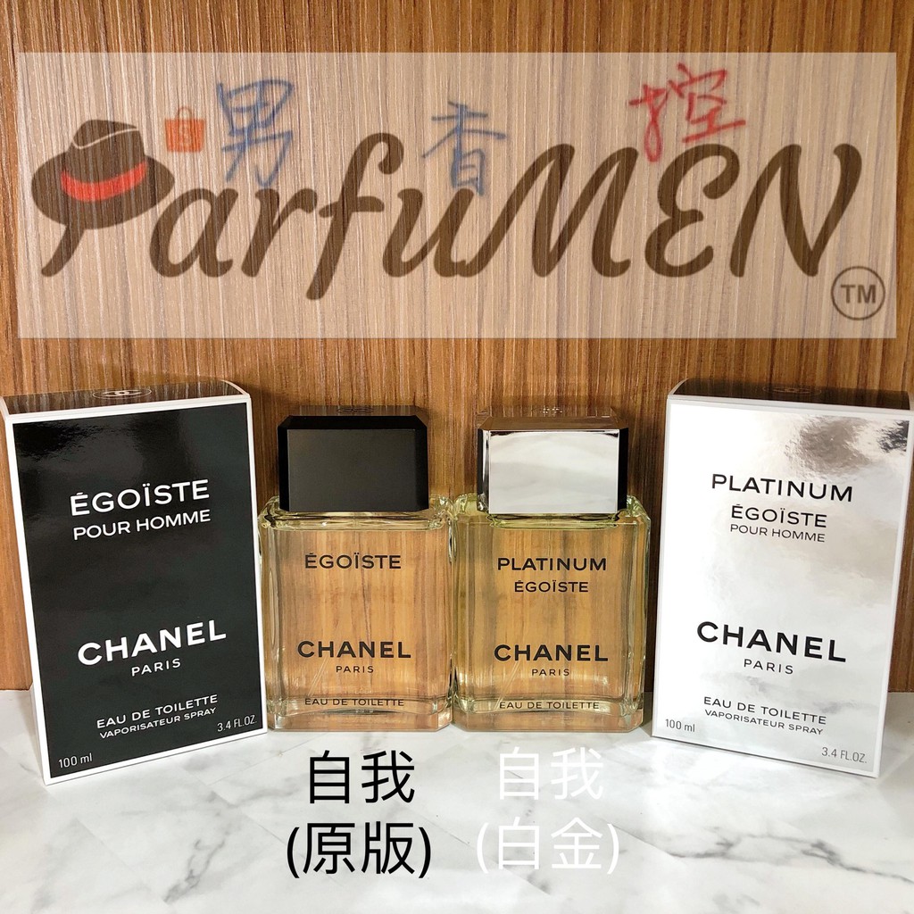 🧛‍♂️男香控㊣ CHANEL 香奈兒Egoiste自我Platinum白金試香| 蝦皮購物