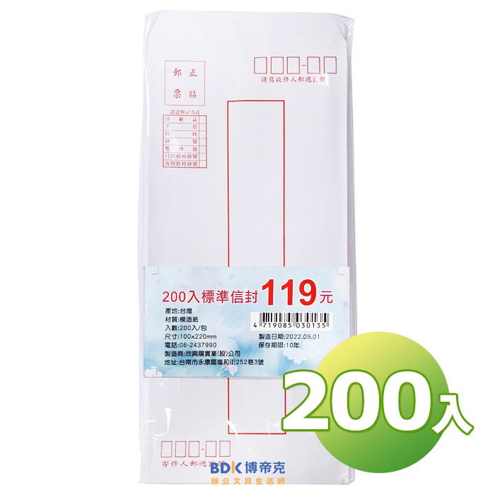 統義標準信封($119) 200入| 蝦皮購物