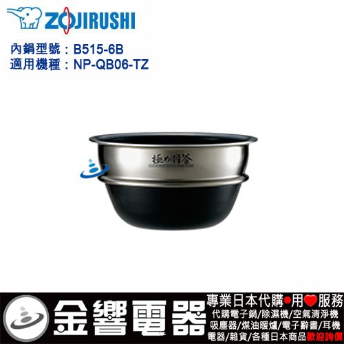 B250-6B ZOJIRUSHI Electric Rice Cooker inner pot Replacement 0.54L