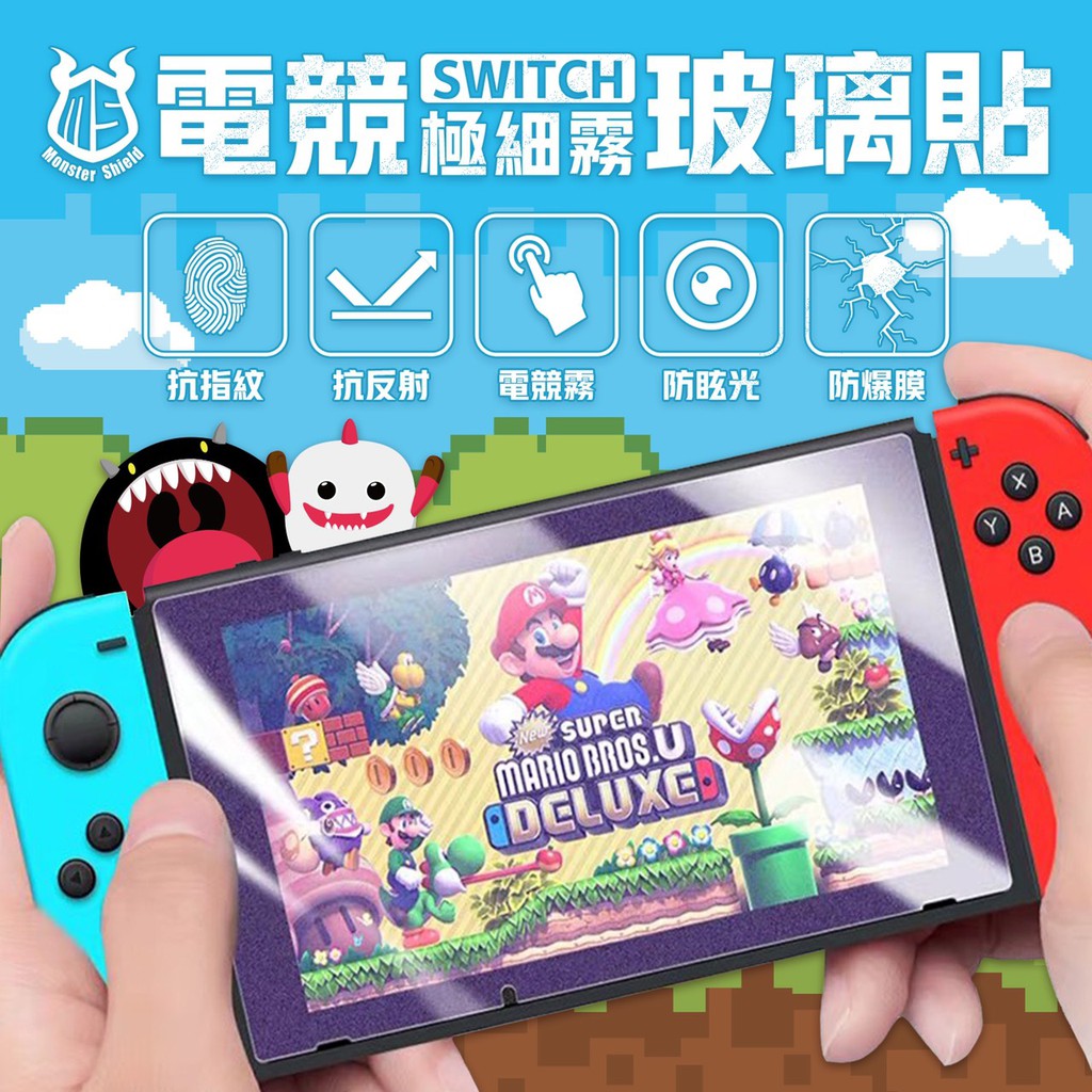 MS玻璃貼 x 任天堂Switch x 電競霧&全透亮 x Switch OLED x Switch2代 xSwitch | 蝦皮購物