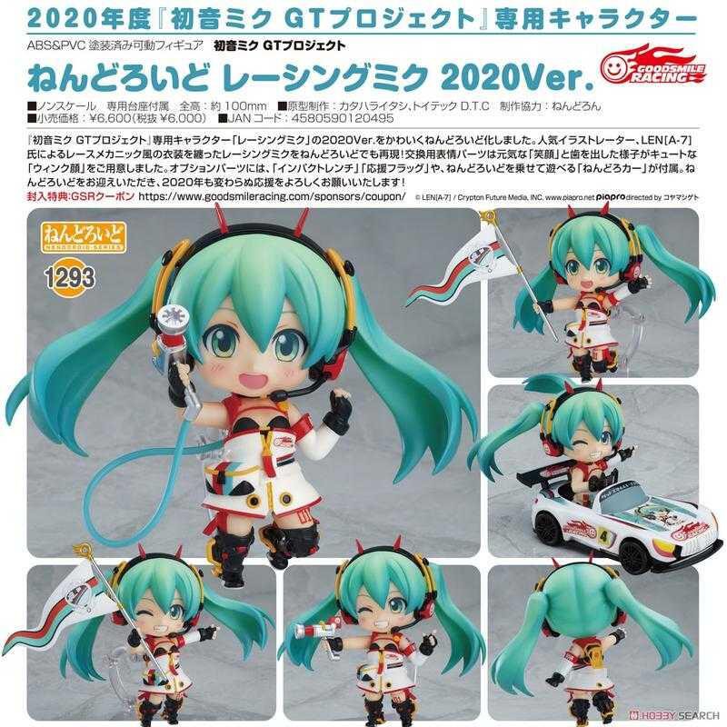 全新正版現貨 GSC GoodSmile 黏土人 1293 Racing Miku 2020Ver. 初音未來GT計畫 | 蝦皮購物