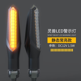 正品靈獸】 L19 LED 流水方向燈序列式方向燈方向燈導光日行燈機車FORCE