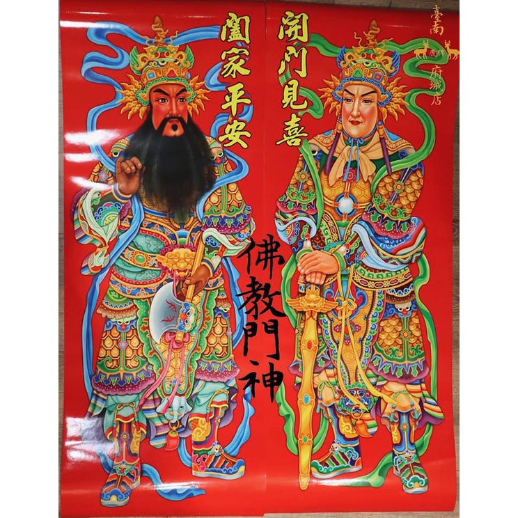 府城馫興堂 】亮膜門神《大》｜武門神 ． 文門神 ． 佛教門神 ． 雙龍獻瑞 × 一付入 商品一律紙箱出貨贈無痕貼 | 蝦皮購物