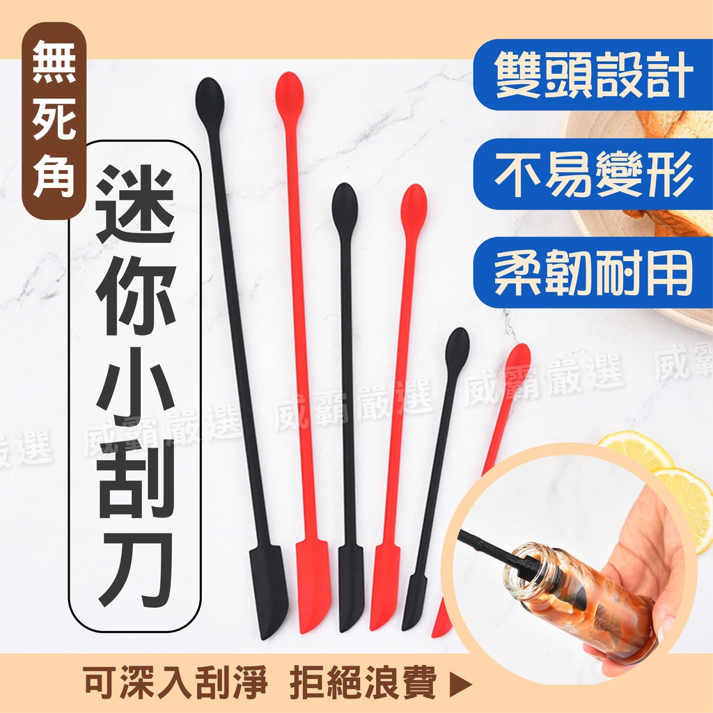 【現貨秒出 輕巧好用】迷你刮刀 刮刀 抹刀 矽膠刮刀 小刮刀 果醬抹刀 雙頭刮刀 迷你矽膠刮刀 化妝品刮刀 【Y141】 | 蝦皮購物