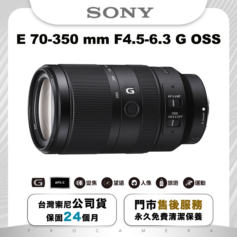 SONY E 70-350 mm F4.5-6.3 G OSS 望遠變焦鏡頭(SEL70350G)〔公司貨