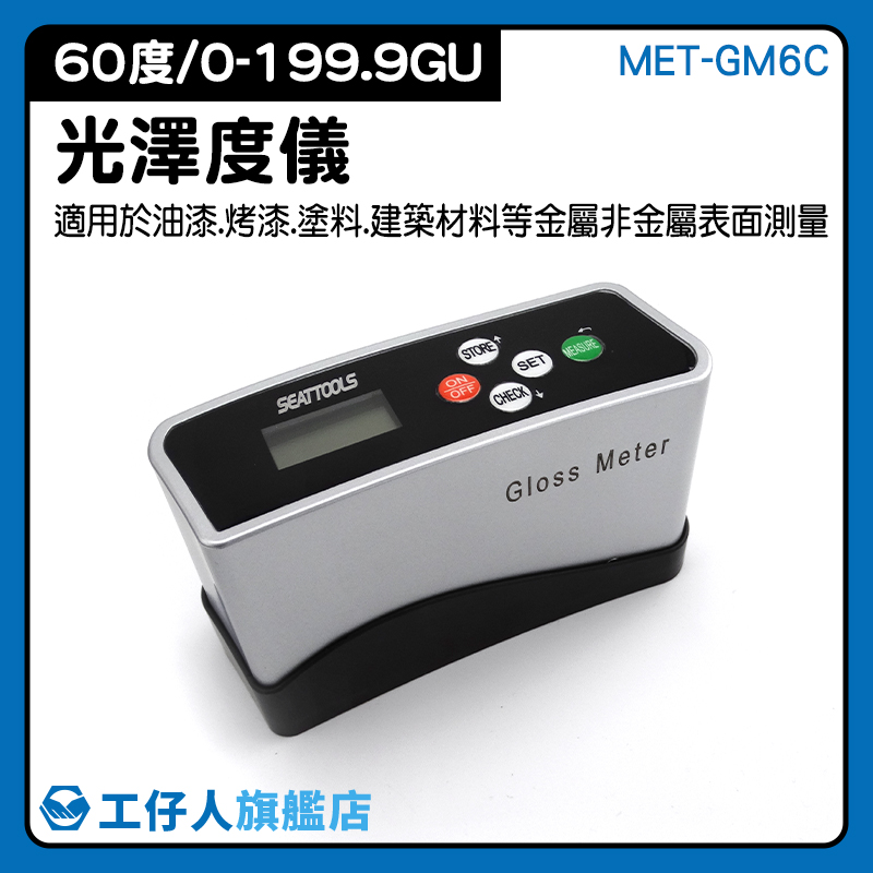 MET-GM6C 竹木 紙張 塑膠 塗料光澤度測量 儀器 汽車製造廠 油漆 烤漆 油墨 光澤度儀檢測 | 蝦皮購物