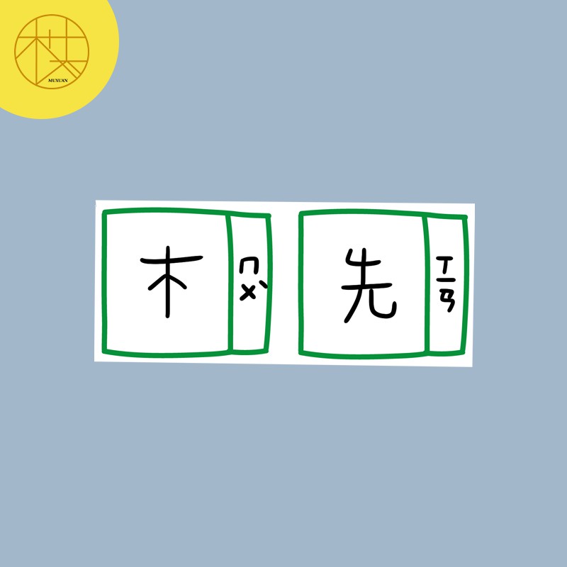 手繪白底姓名貼【防水、耐高溫】- 生字簿50入 | 蝦皮購物