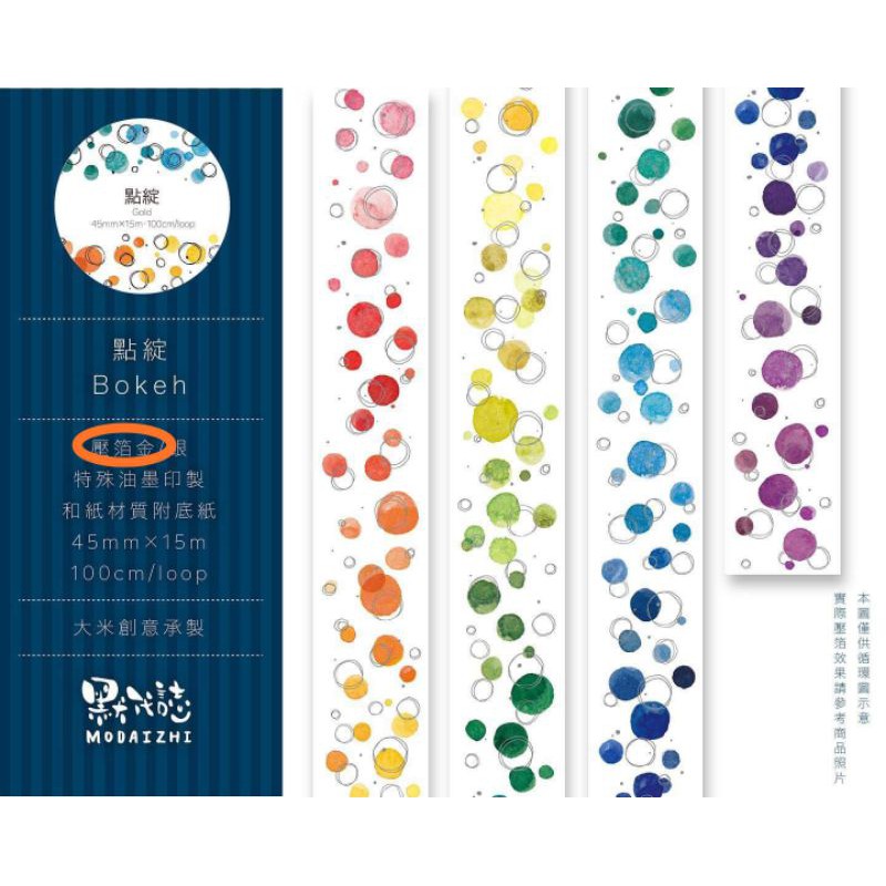 ♡海外マステ♡  默代誌  さん  新版點綻　珍珠奶茶　燙金 ♡海外マステ♡ 新版點綻　珍珠奶茶　燙金    默代誌 さん