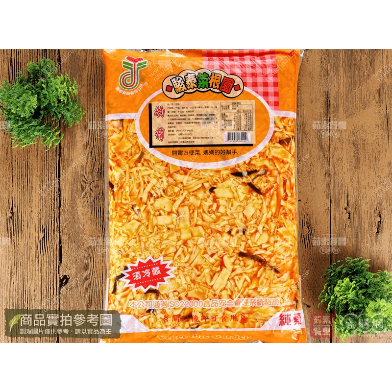 茹素餐豐】駿泰菜根園幼筍(純素)600g/2.7kg 精選鮮嫩幼筍絲，獨特微辣