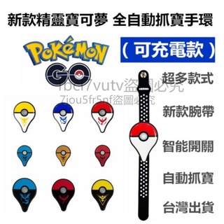 Pokemon GO Plus寶可夢手環｜優惠推薦- 蝦皮購物- 2024年3月