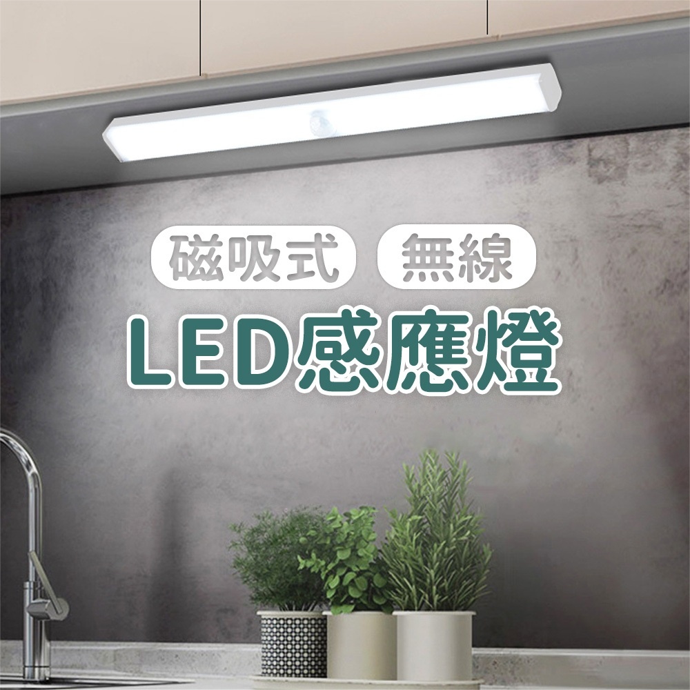 LED 感應燈 磁吸式 無線 多功能 感應燈 1入組 (LED 省電 節能 照明 免安裝) 感應燈 衣櫃 露營 充電 | 蝦皮購物