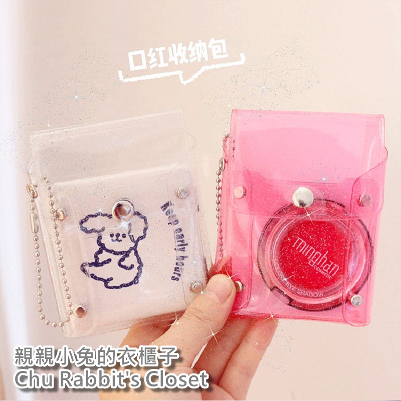 Chu Rabbit’s Closet 創意文具 透明感 簡約風格 卡套/照片/口紅/化妝品/香水/收納包 包包吊飾 | 蝦皮購物