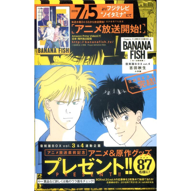 吉田秋生《BANANA FISH 復刻版BOX Vol.4》【東京卡通漫畫專賣店