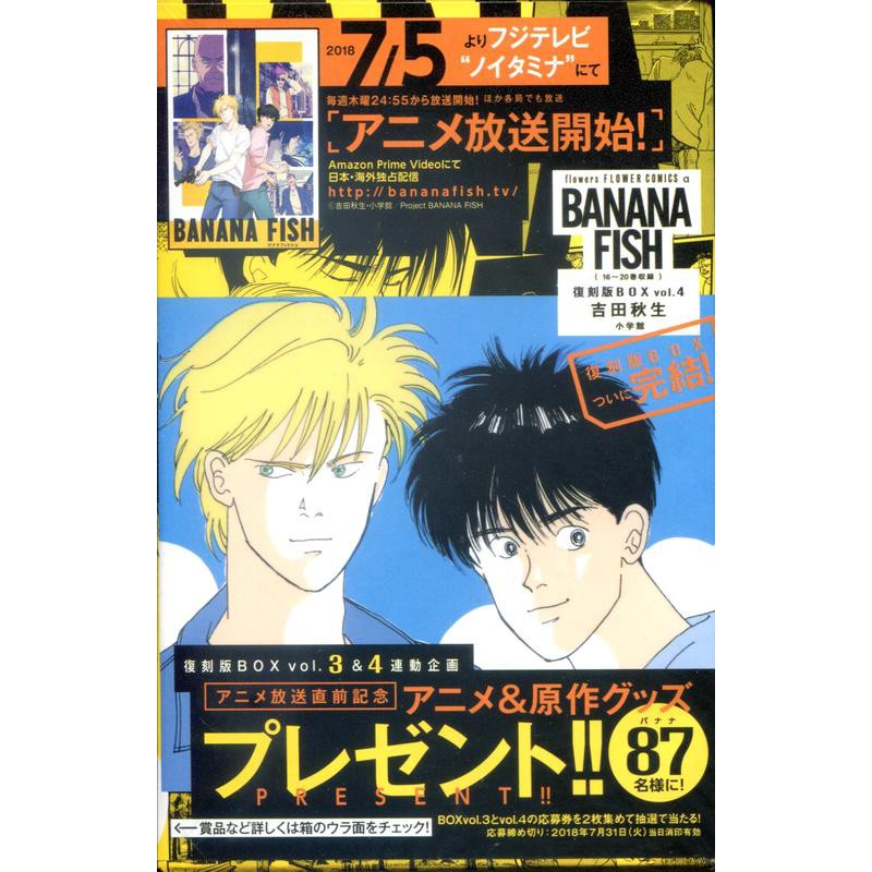 【現貨供應中】吉田秋生《BANANA FISH 復刻版BOX Vol.4》【東京卡通漫畫專賣店】 | 蝦皮購物