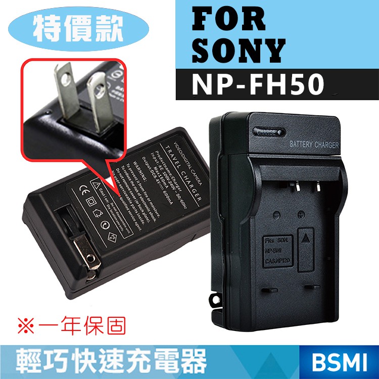 特價款@小熊@SONY 索尼NP-FH50 副廠充電器FH-50 α230 α290 α380 HX100V