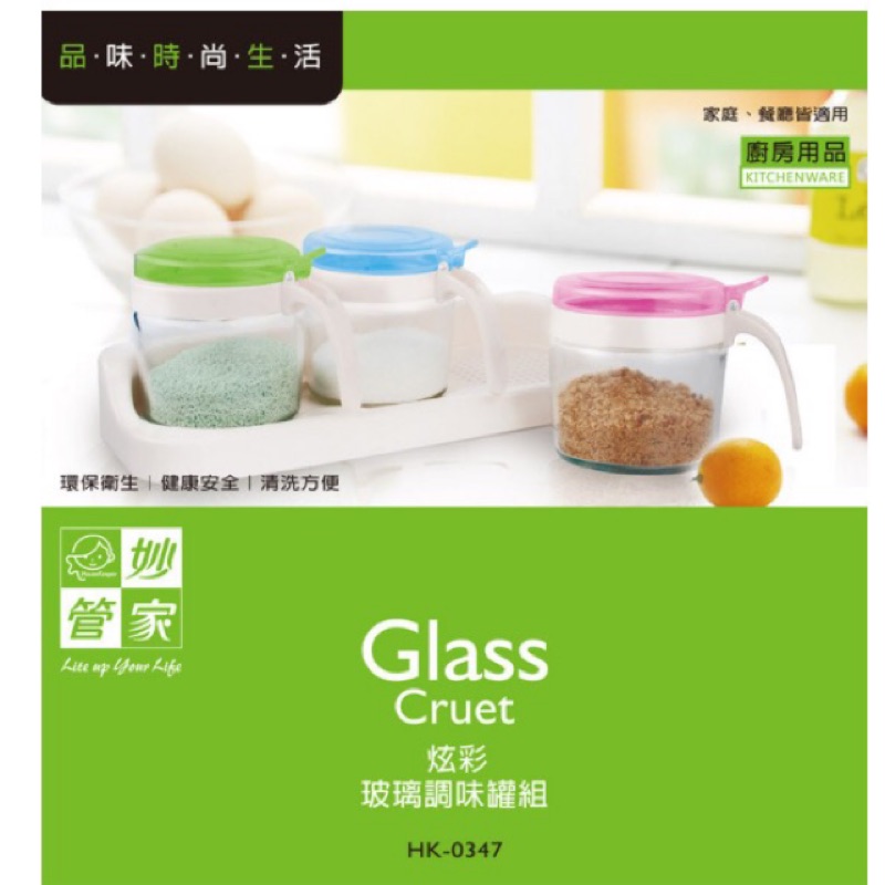 ～薰之物～ 妙管家 三入炫彩 玻璃 調味罐組 3入組 HK-0347 儲存罐 夢時代 時代百貨 調味罐 | 蝦皮購物