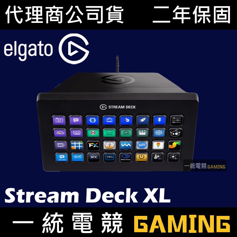 一統電競】Elgato Stream Deck XL 視頻直播操作控制台| 蝦皮購物