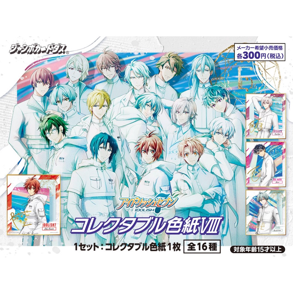 七轉八起　色紙 歐賣小舖】BANDAI 偶像星願i7 IDOLISH7 色紙VIII 第8彈全16種轉卡版