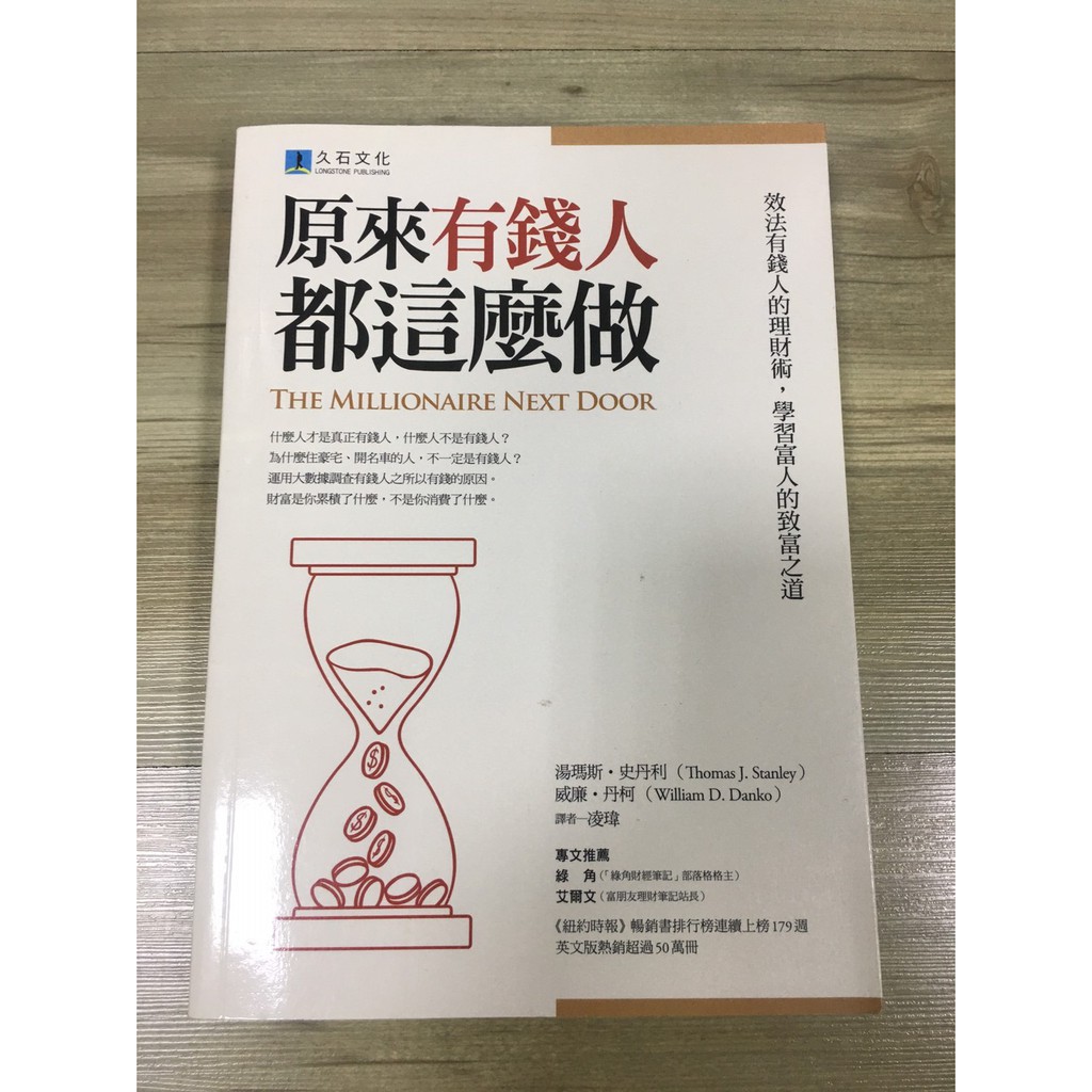 (免運)(全新)原來有錢人都這麼做 效法有錢人的理財術，學習富人的致富之道 | 蝦皮購物