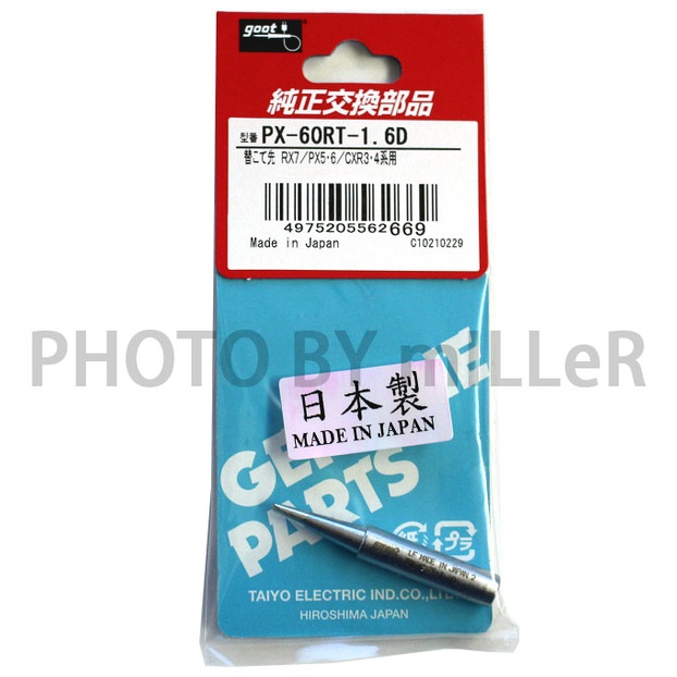 【含稅-可統編】日本 GOOT PX-60RT-5K 烙鐵頭 CXR-31 PX-601 PX-501 RX-701 | 蝦皮購物