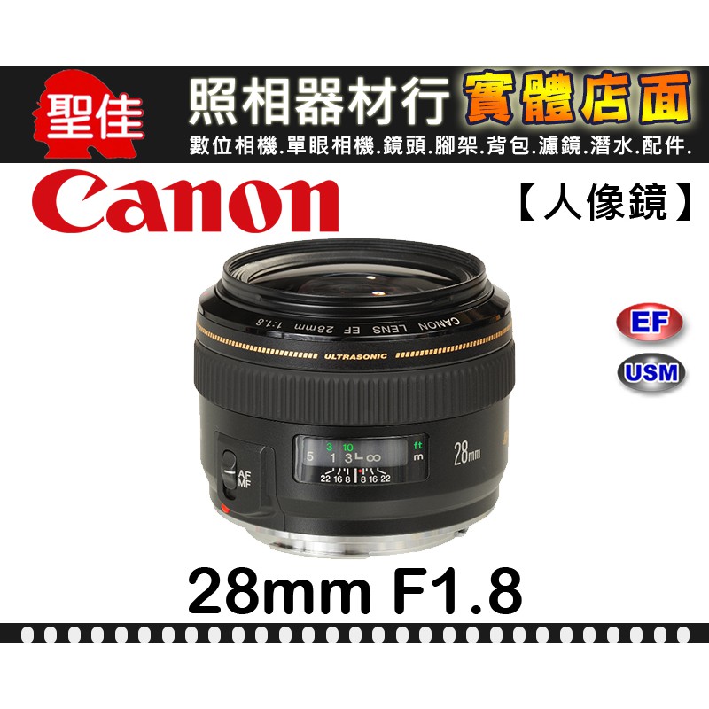 台佳公司貨】Canon EF 28mm F1.8 USM 定焦鏡USM環型驅動大光圈廣角標準