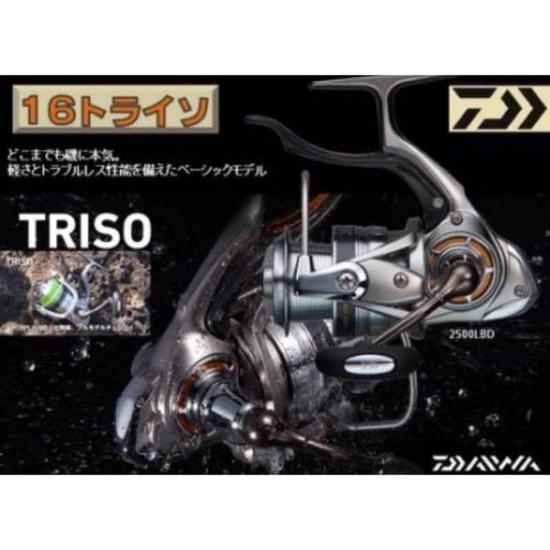 =佳樂釣具=2016 DAIWA TRISO 3000 H-LBD 手煞車捲線器 捲線器 daiwa