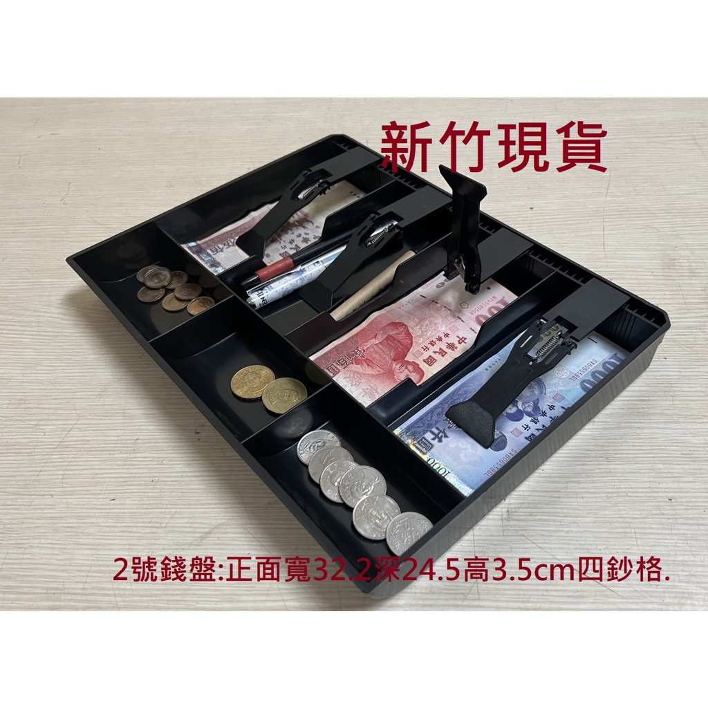 [新竹現貨] 各式錢盤.鈔票收納.收銀箱.手提金庫 錢箱 祥興錢箱 | 蝦皮購物