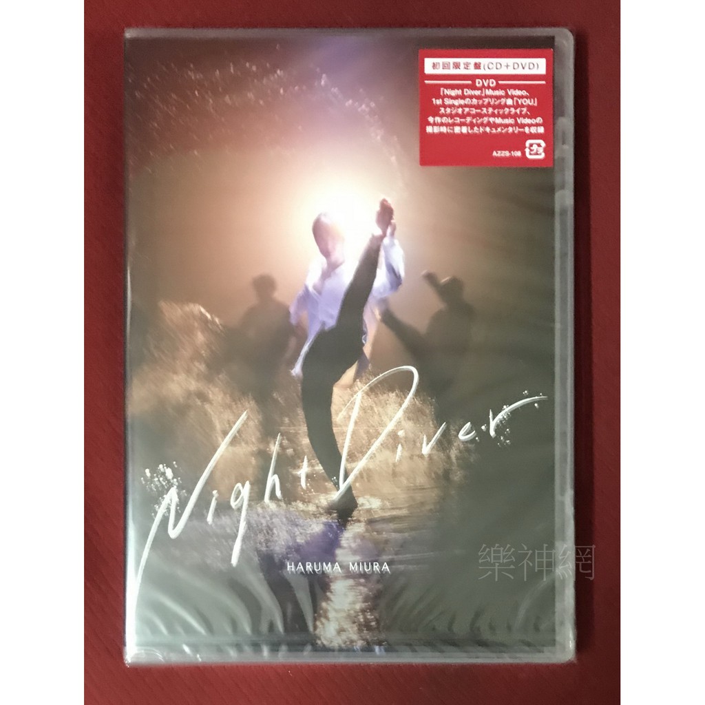 三浦春馬Miura Haruma Night Diver (日版CD+DVD初回限定盤) 全新| 蝦皮購物