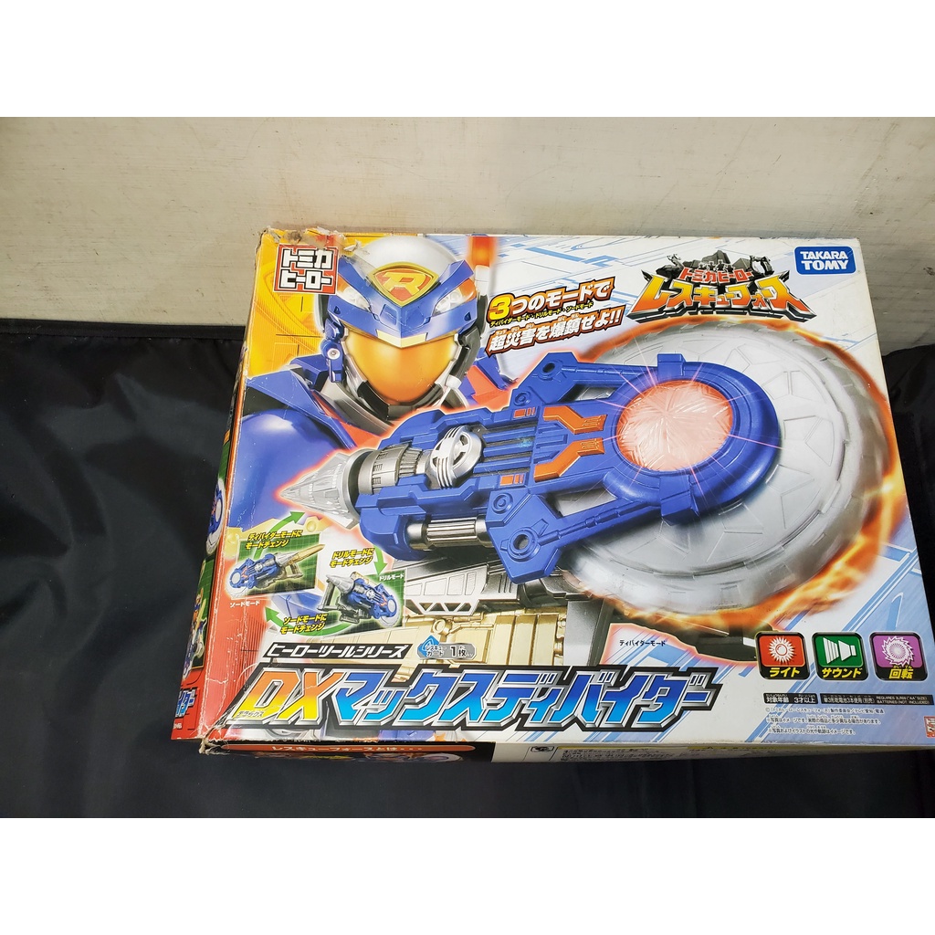 トミカヒーロー レスキューフォース DXマックスディバイダー 寂しかっ