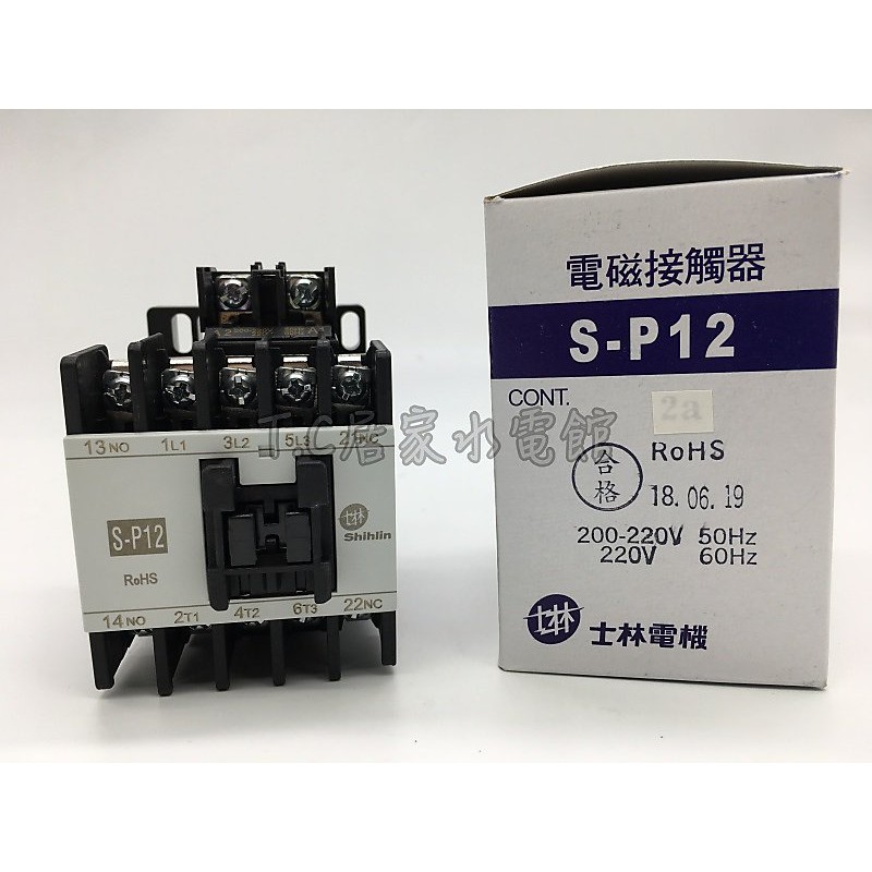 T.C水電 士林電機 S-P12 SP12 電磁接觸器 電磁接觸器 | 蝦皮購物
