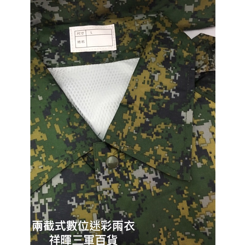 陸軍數位迷彩雨衣陸軍數位兩截雨衣陸軍數位雨衣二截式雨衣迷彩雨衣