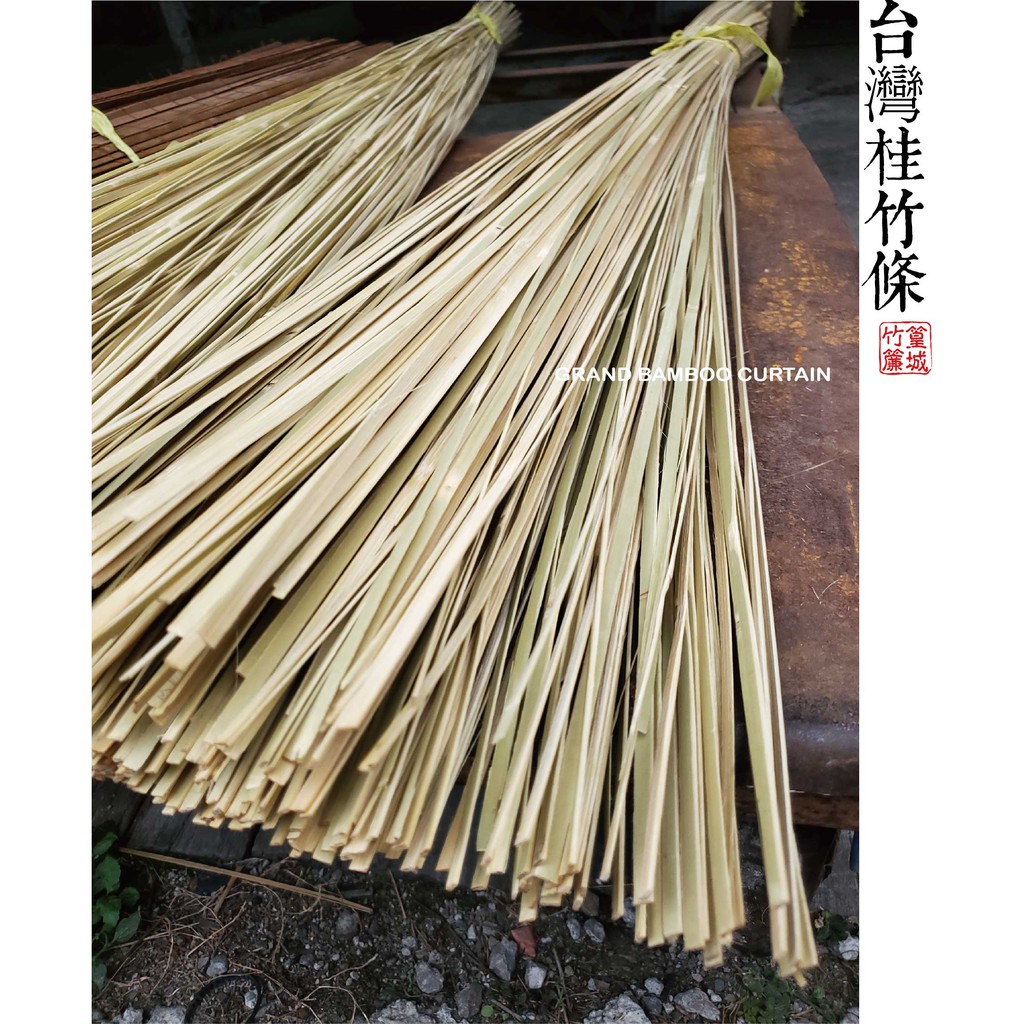 〔扁竹條一包300支-寬0.5X長60/90公分〕【篁城竹藝】台灣桂竹DIY竹片/風箏/美術材料/ 園藝用/燈籠骨架竹編 | 蝦皮購物