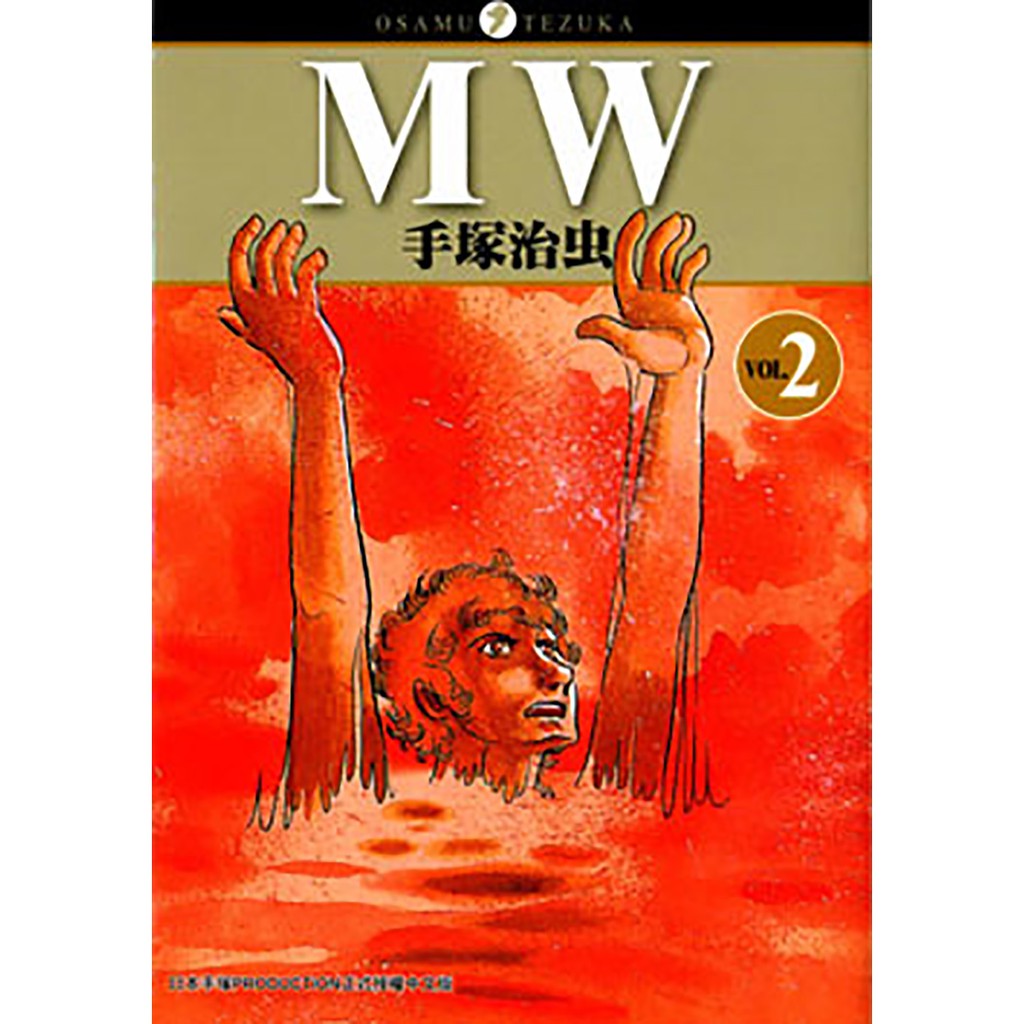 MW 2／手塜治虫系列 蝦皮購物