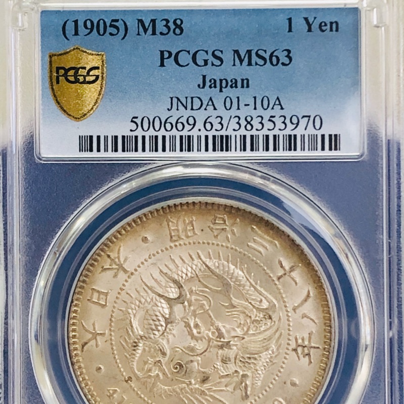 明治三十八年壹圓龍銀PCGS MS63金盾鑑定幣| 蝦皮購物