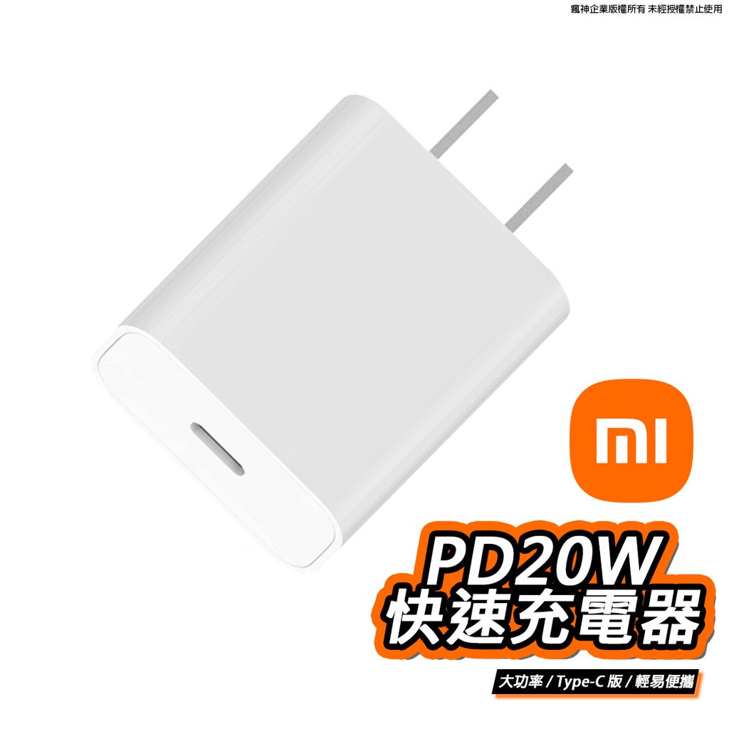 小米20W Type C版快速充電器PD快充適用iPhone15 14 13 12 11 XR XS 8