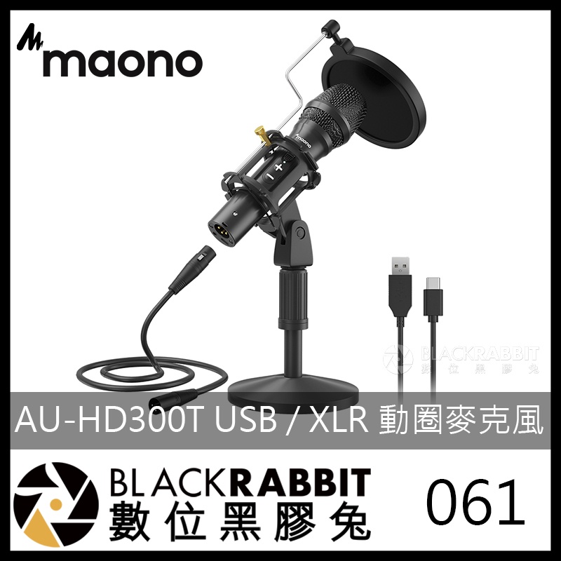 061 Maono AU-HD300T USB / XLR 動圈麥克風】數位黑膠兔 動圈麥克風 直播 XLR 麥克風 | 蝦皮購物