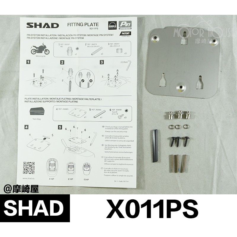 摩崎屋。SHAD SBP-X011PS PIN SYSTEM 快拆式油箱包底盤油箱鎖附