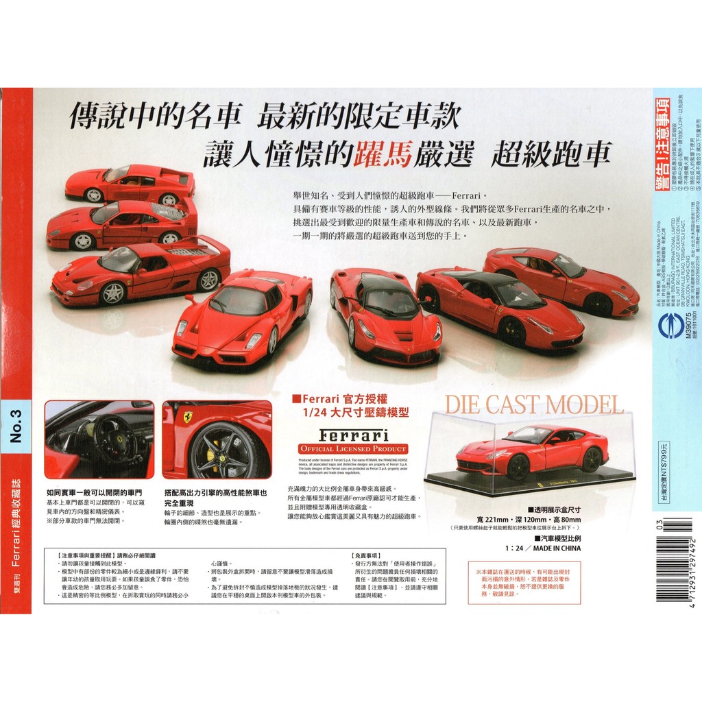 台南限定版ENZO FERRARI 2002 法拉利1:24 大尺寸緞造壓鑄模型官方授權