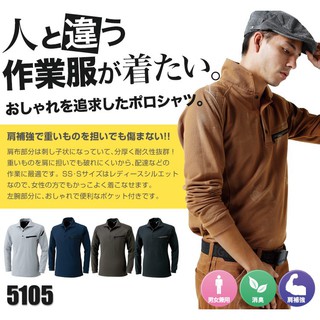 🇯🇵日系職人用品~日本代購➸藤和 5105 POLO衫 日本製 作業服 工作上衣 吸濕排汗 男女尺寸 SS~6L 長袖