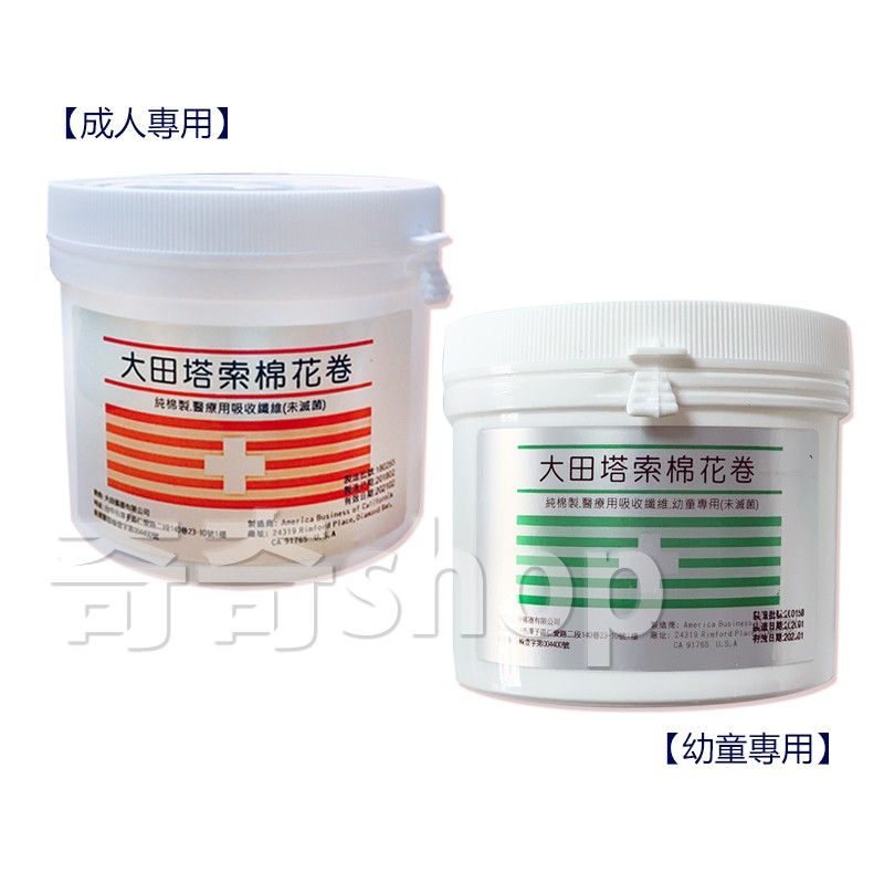 現貨【合法藥商公司貨】“大田”塔索棉花卷(未滅菌)/止血棉棒 TS-515成人 /TS515-S幼童 (約45-50支) | 蝦皮購物