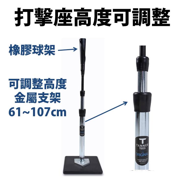 Tanner Tee T座 打擊座 打擊練習座 打擊T座 棒球T座 棒球打擊座 tee座 棒球架 棒球練習器 | 蝦皮購物