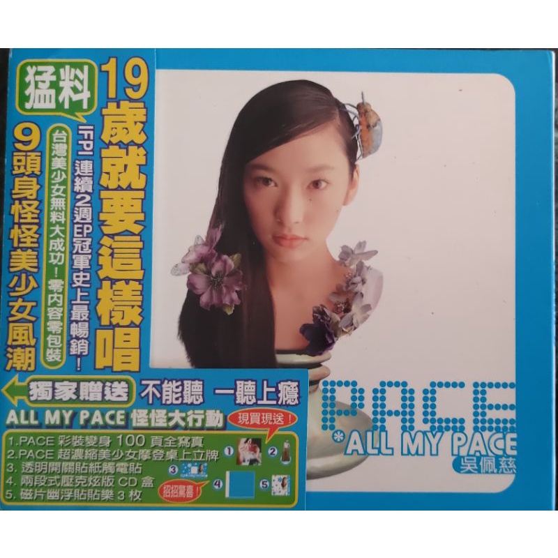 吳佩慈All my pace 簽名專輯| 蝦皮購物