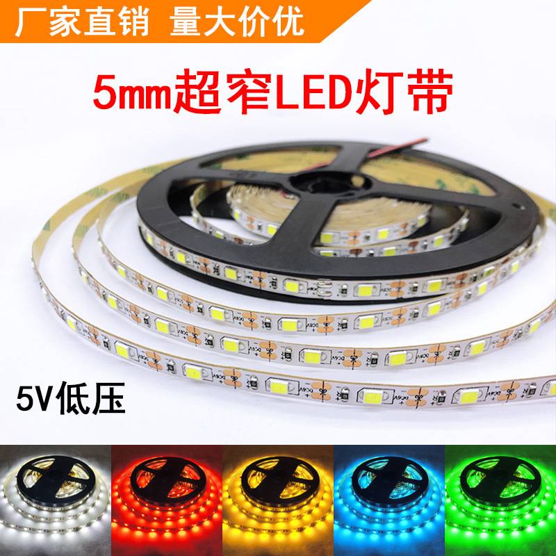 5mm2835窄板燈條景觀模型低壓5V LED細燈帶冰藍粉紅光軟燈條任意剪裁60燈每米120燈每米 | 蝦皮購物